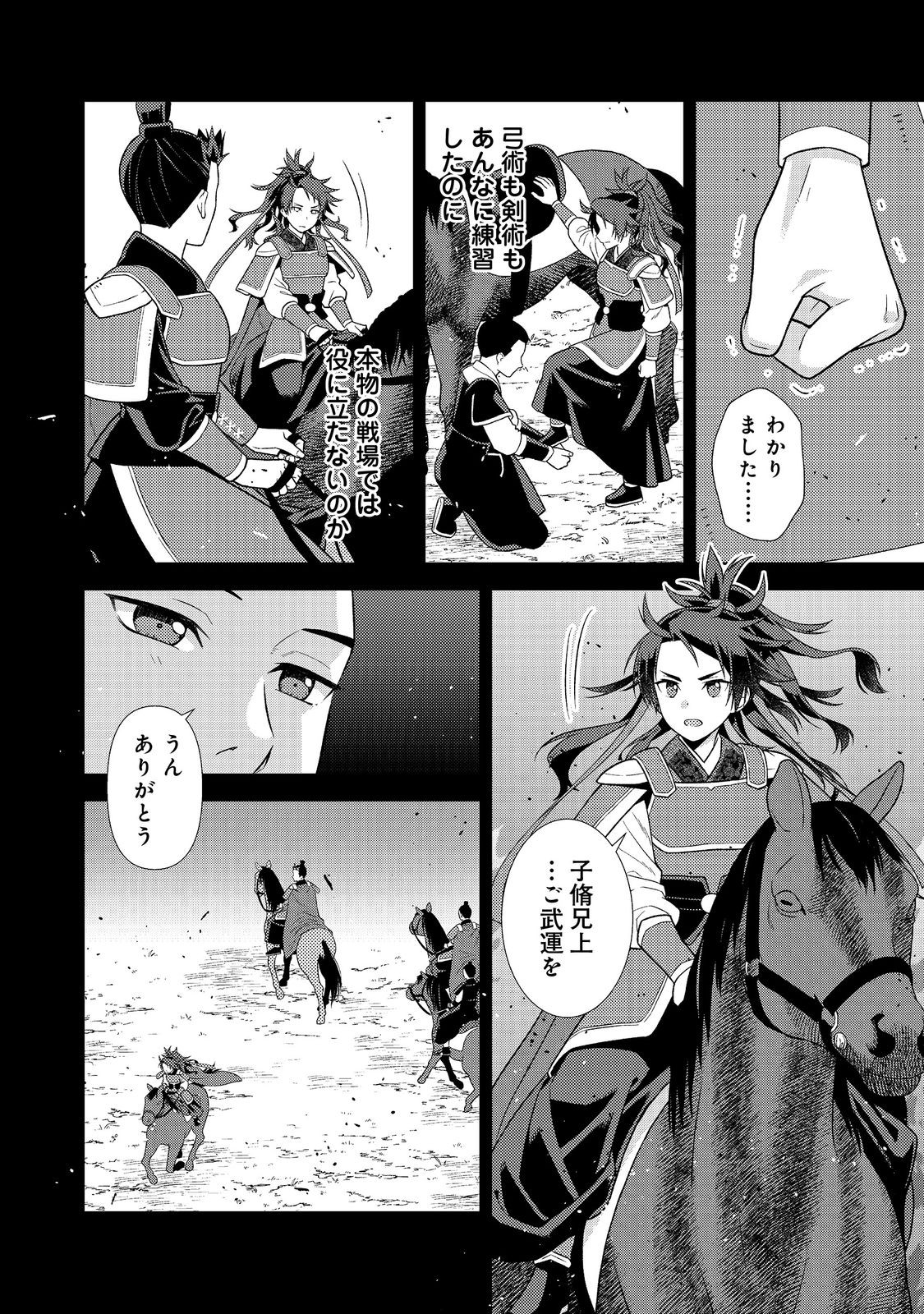 Janai Kongming Tenseiki - Chapter 7.1 - Page 8
